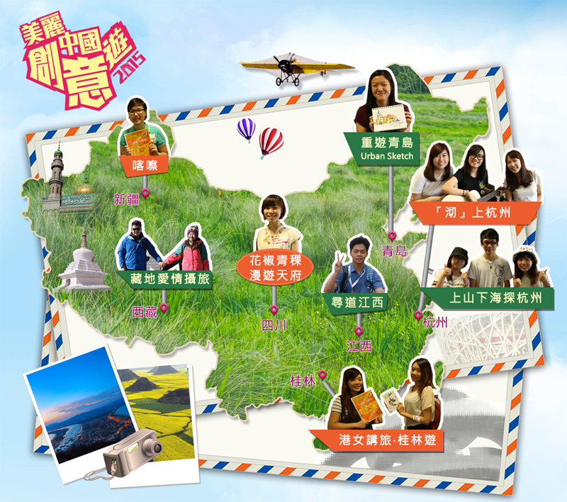 hk_c_美麗中國創意遊2015-香港中國旅遊出版社.jpg