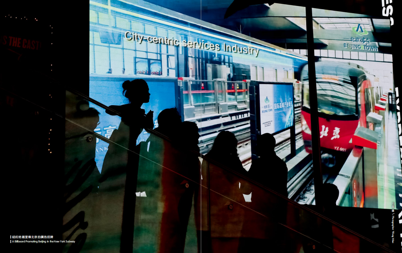 hk_c_紐約地鐵宣傳北京的廣告招牌 王苗.png