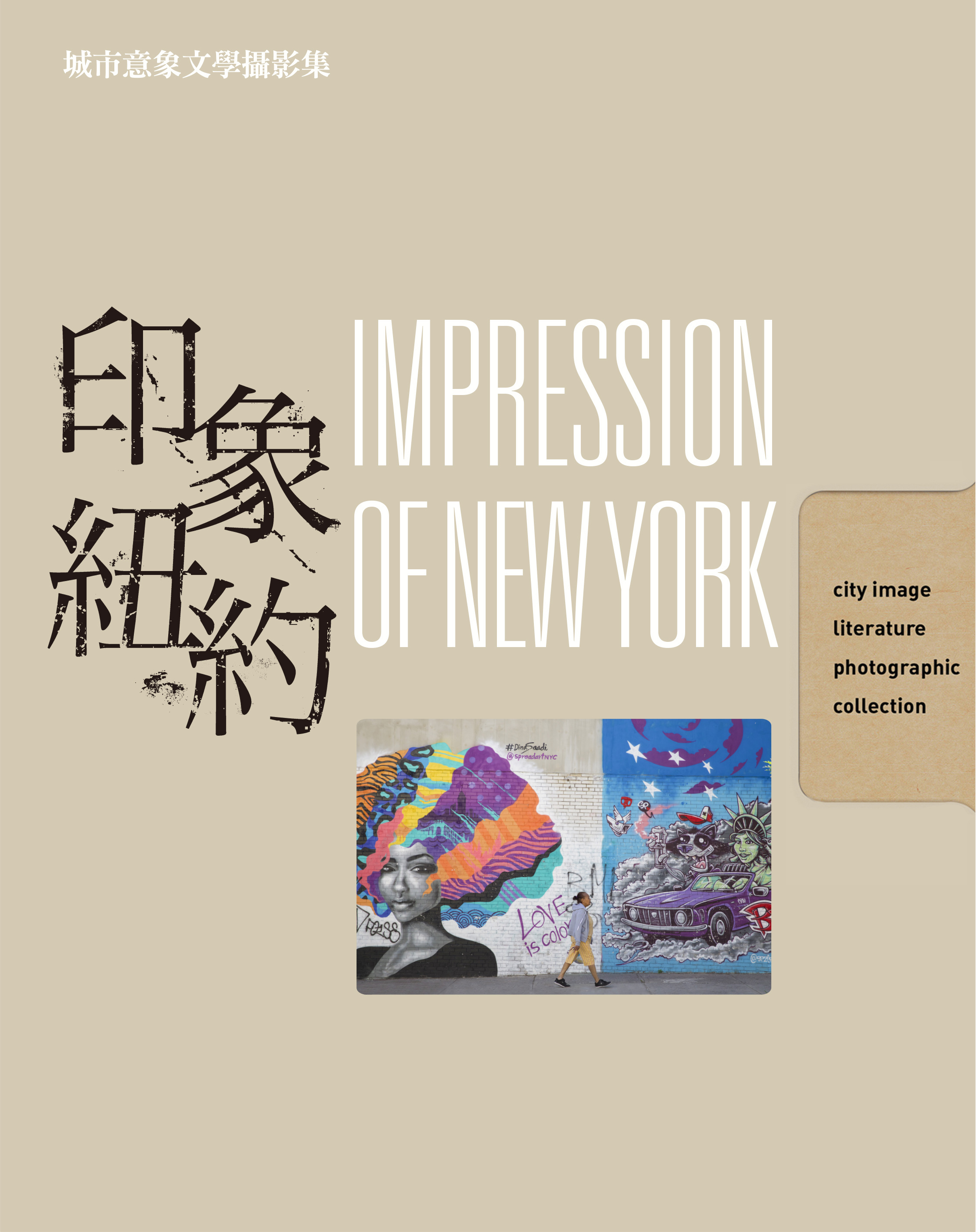 hk_c_印象紐約- 封面.jpg